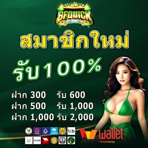 โปรโมชั่น