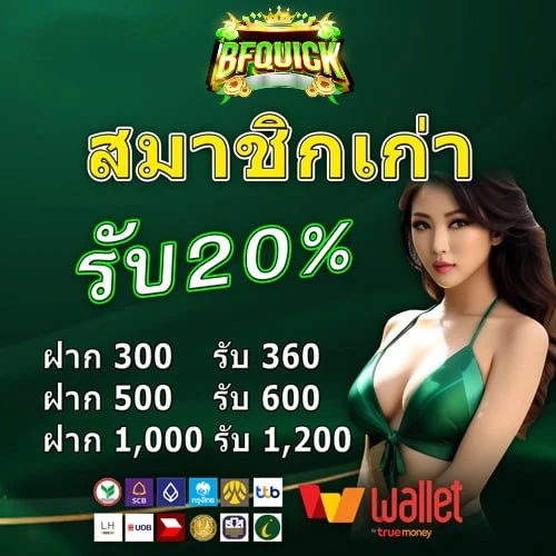 โปรโมชั่น