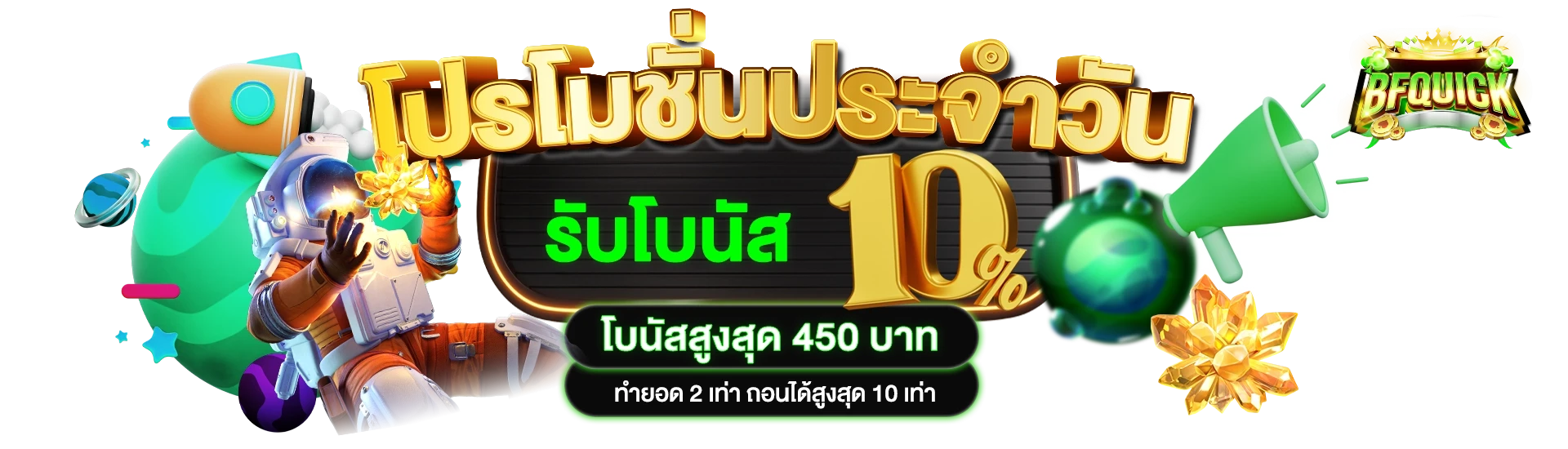 เข้าสู่ระบบ bfquick
